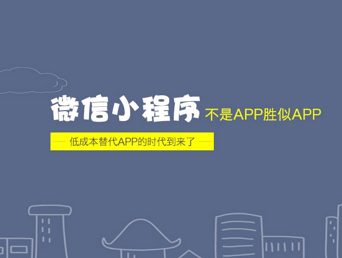 廊坊小程序開發(fā)，助力企業(yè)快速成長！