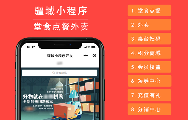 廊坊餐飲、食堂、點餐、外賣小程序案例分享