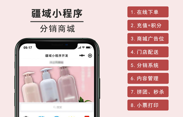 廊坊分銷商城拼團(tuán)秒殺小票打印小程序案例分享